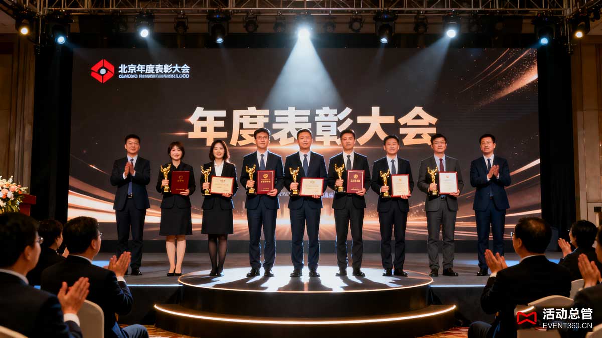 北京年度表彰大会现场案例 - 活动总管策划的企业颁奖典礼舞台与获奖员工合影场景