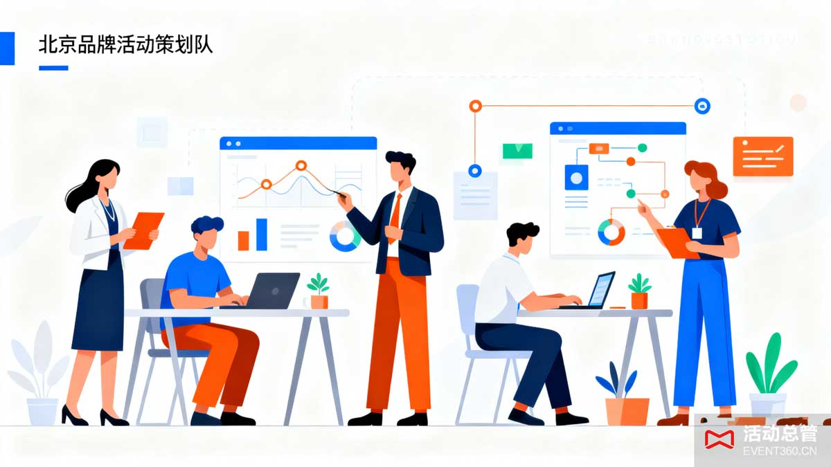 北京品牌活动策划团队工作场景 - 专业团队为企业提供品牌活动策划与执行服务