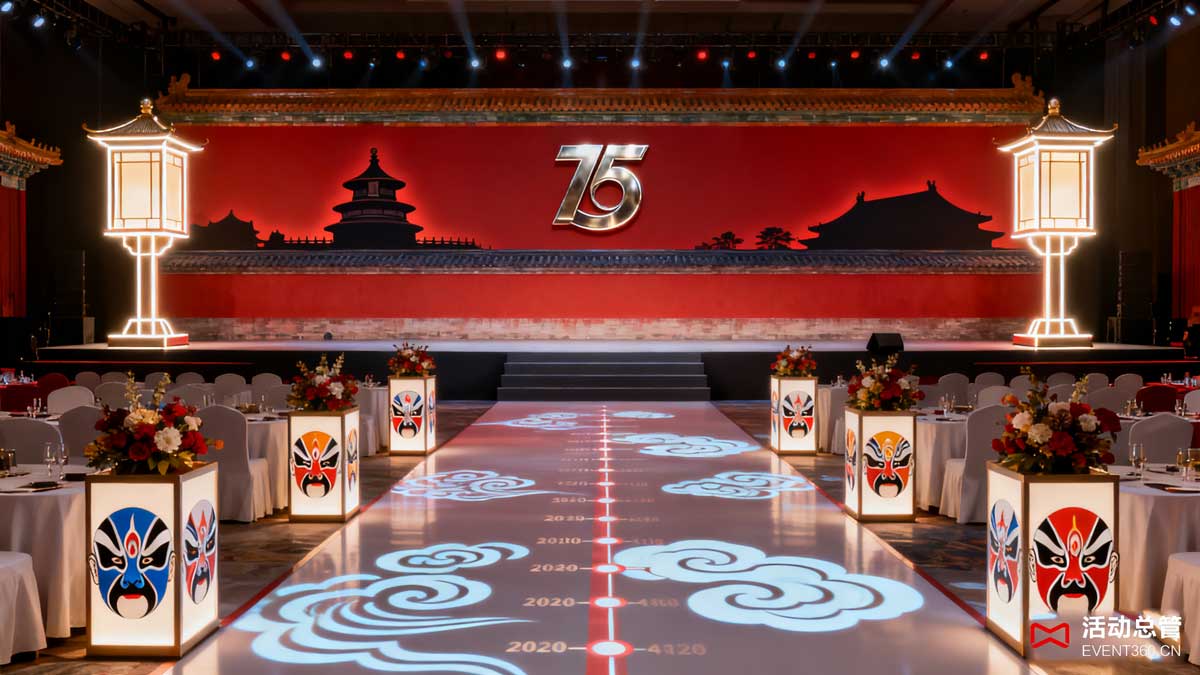 北京企业周年庆典现场案例 - 活动总管策划的现代风格周年庆活动，融合企业元素与京城文化特色