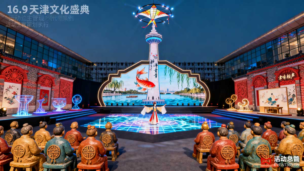 天津文化盛典活动现场案例 - 活动总管策划执行的融合传统与现代元素的艺术盛事场景