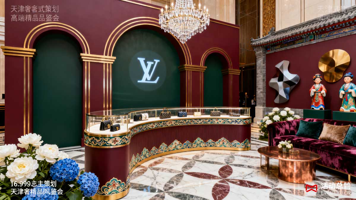 天津奢侈品品鉴会现场案例 - 活动总管策划的高端精品鉴赏活动场景