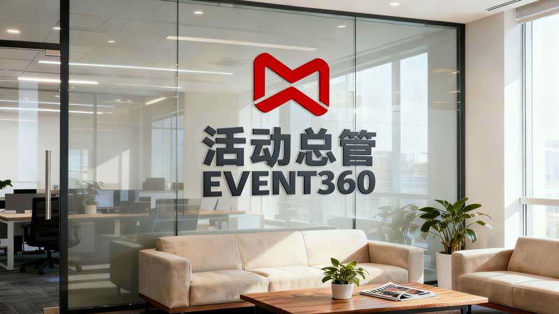 活动总管办公环境