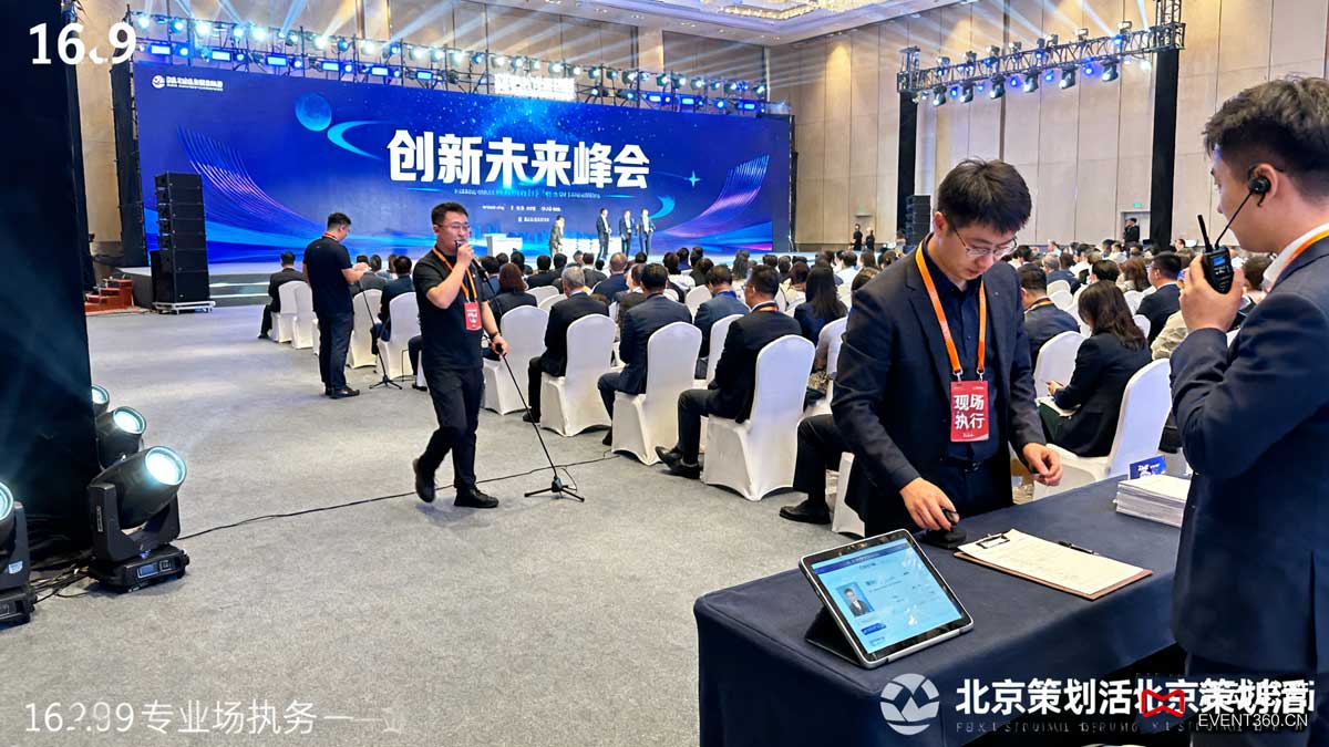 北京策划活动会议公司一站式服务流程：策划创意、资源整合、现场执行、效果复盘