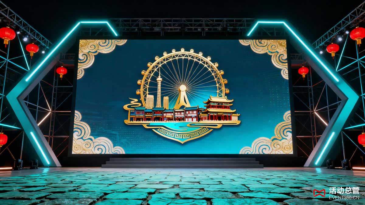 天津年度盛典策划公司四大创意亮点：主题定制、沉浸式舞台、互动创新、文化融合