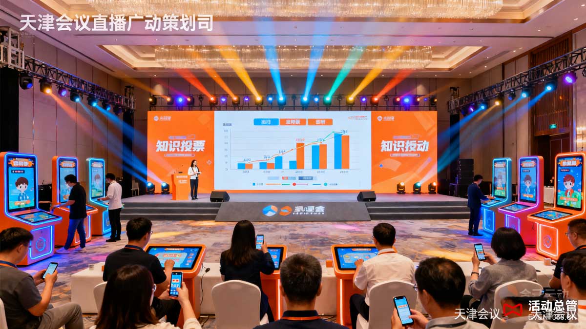 天津会议直播活动策划公司三大创新方案：沉浸式体验、多元互动、个性化定制