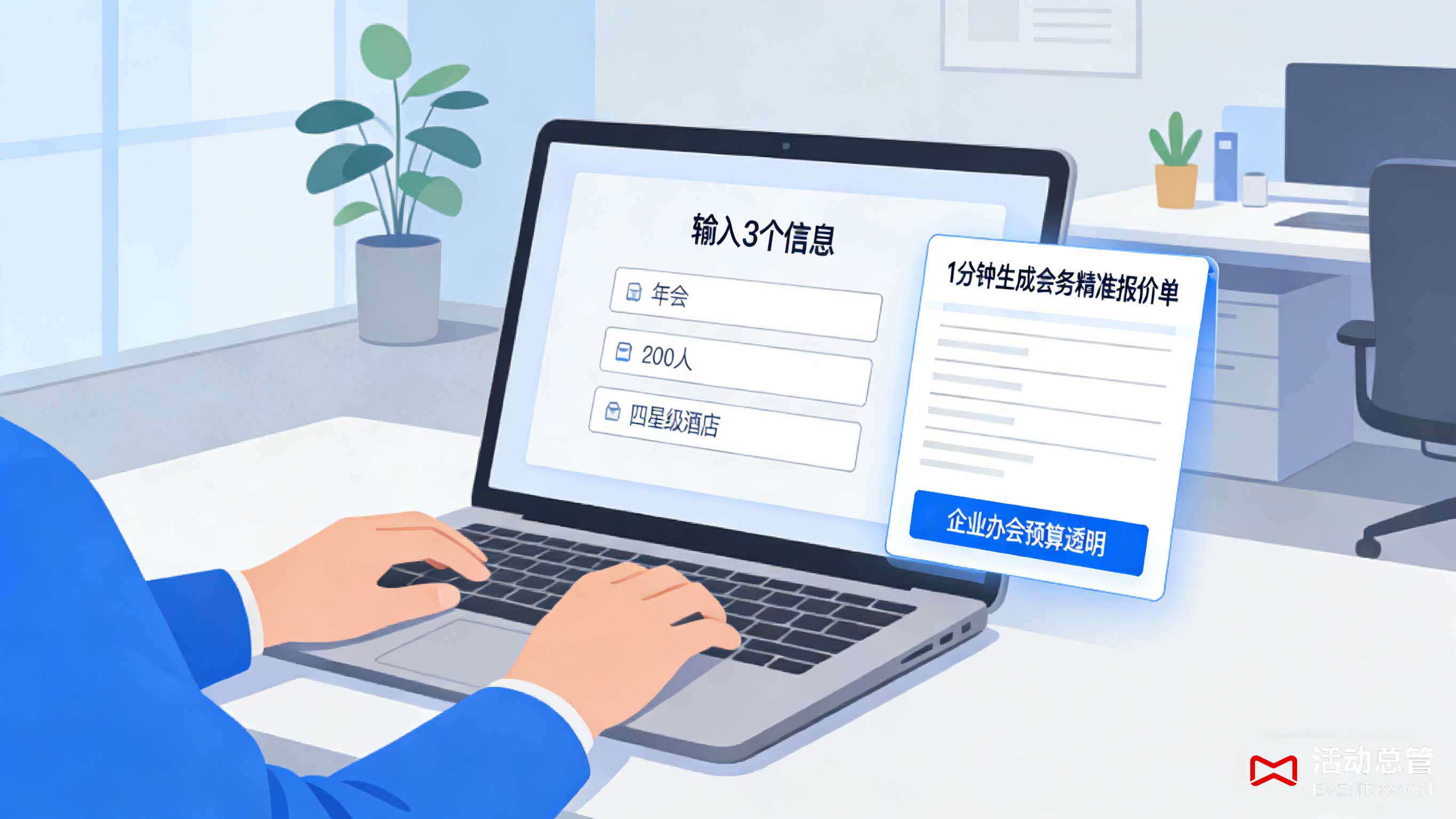 天津会务采购 会务成本控制 天津中小企业会务预算 智能报价系统