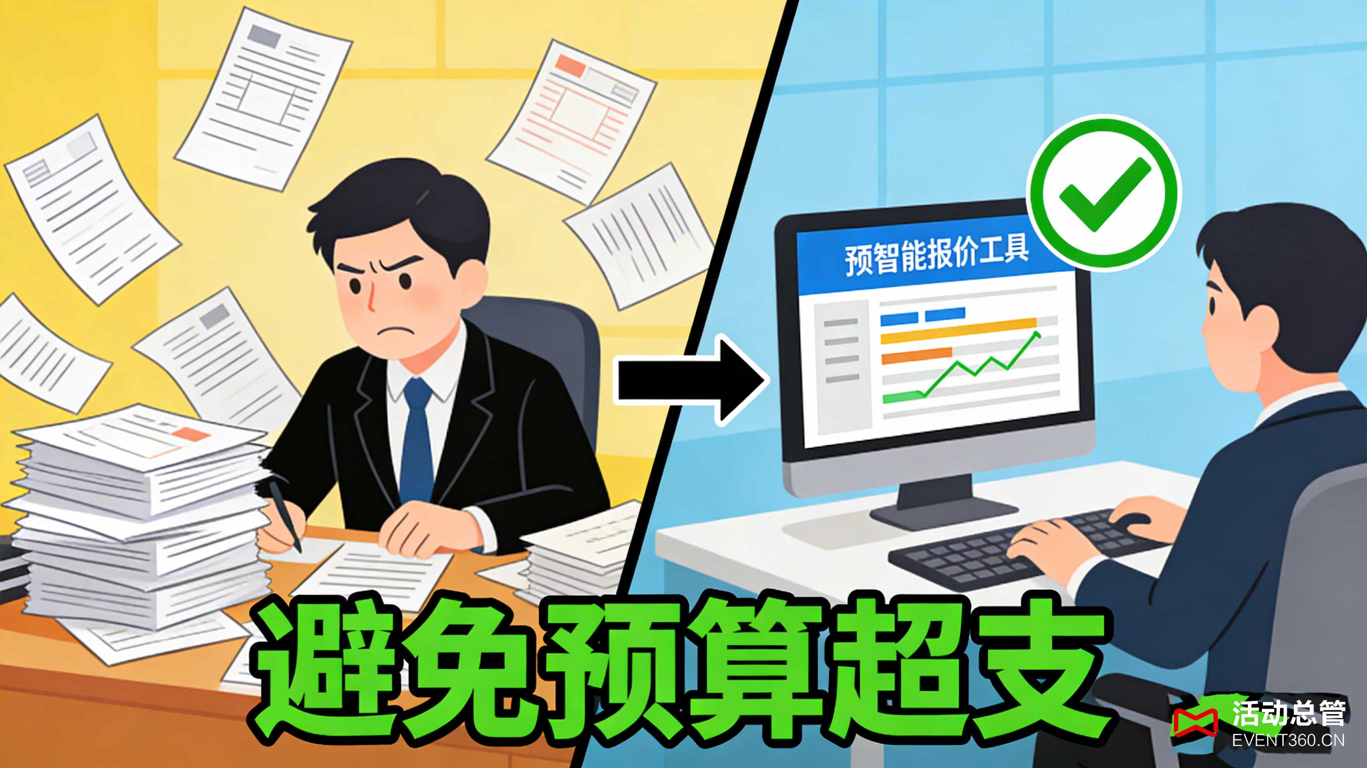 天津中小企业会务采购 先算清成本 智能报价工具 避免预算超支