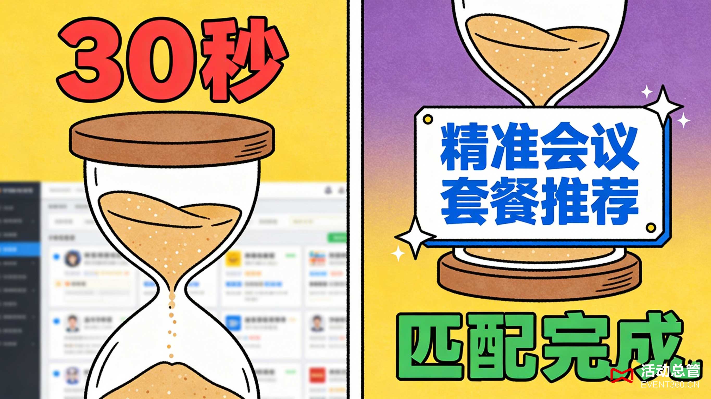 北京会议智能报价系统 行政会议预算神器 10分钟生成精准报价 无隐性消费