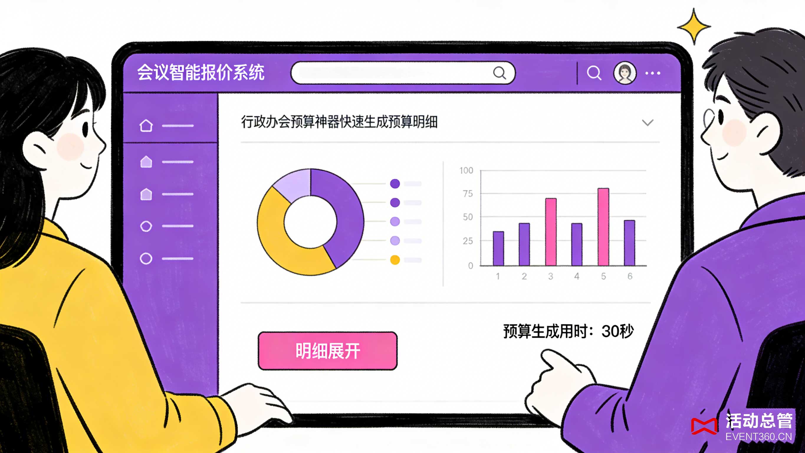 北京活动策划智能报价系统界面 - 告别Excel手工算 3分钟生成精准报价方案