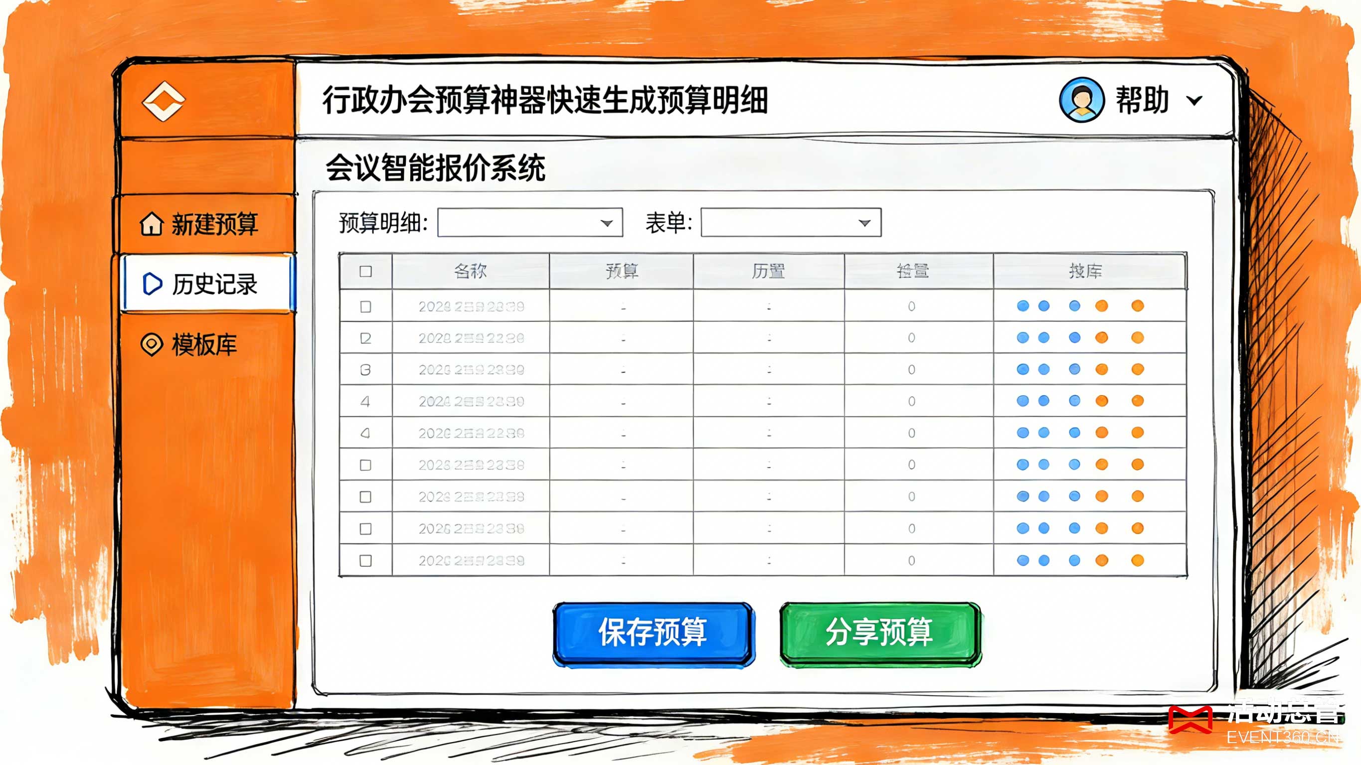 北京中关村创业公司会议成本计算器 一键搞定北京路演发布会预算 免费会议预算工具