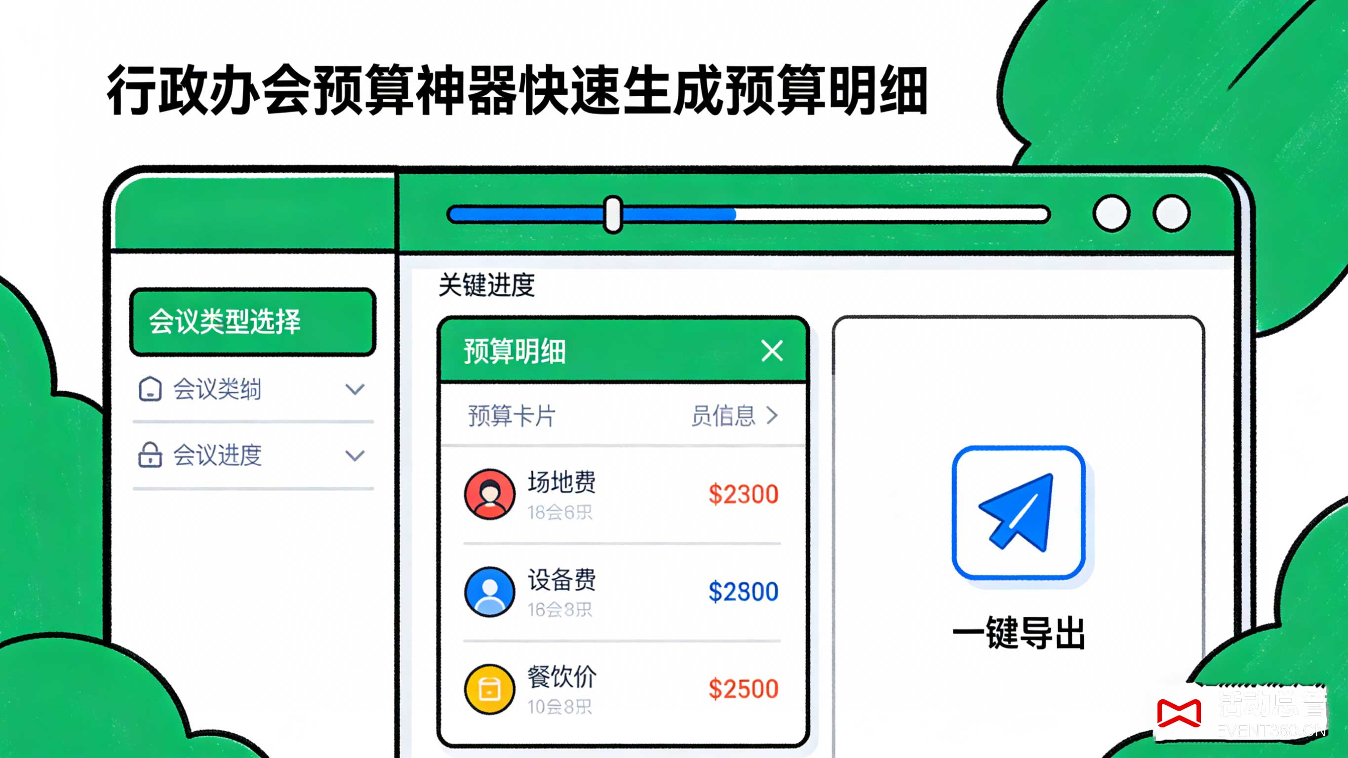 天津滨海新区企业福利 免费获取本地会务套餐报价 3分钟智能测算工具 节省15%-30%会务成本