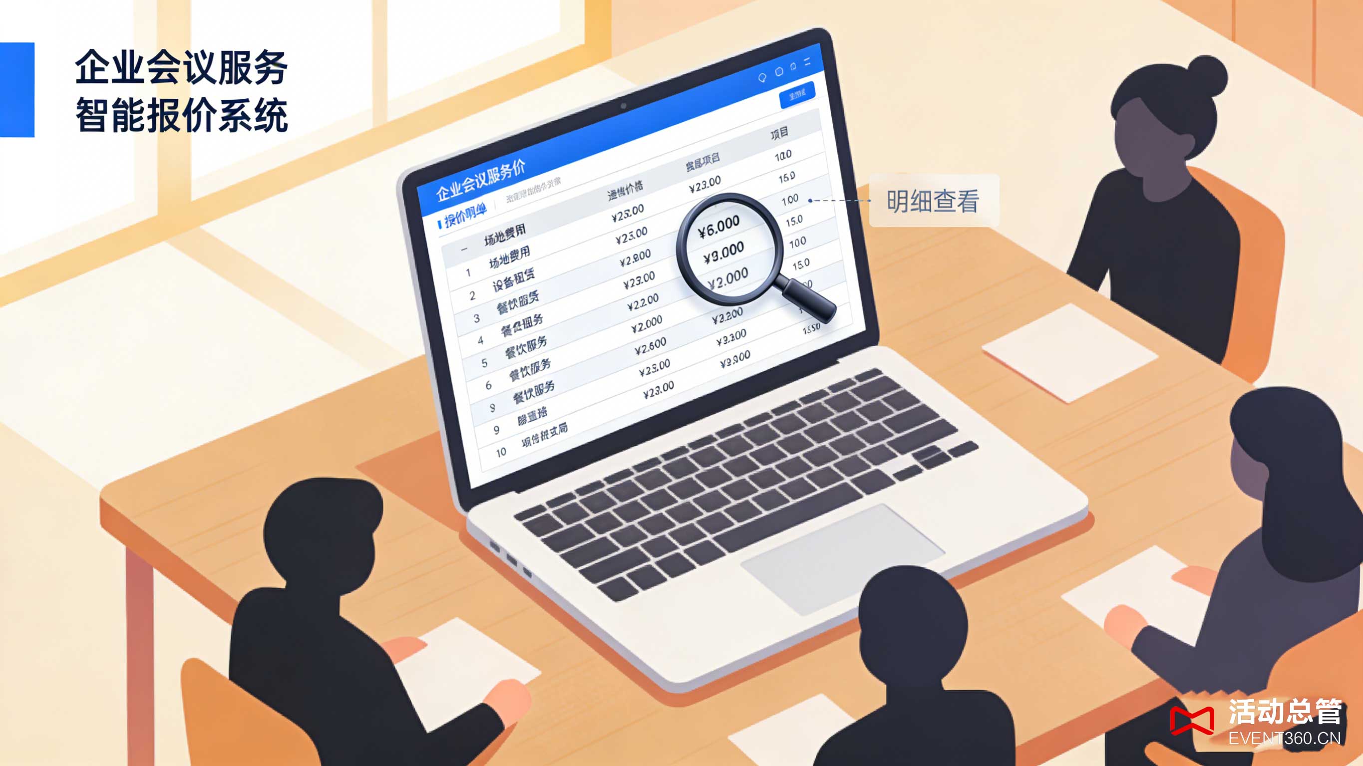 天津会议服务H5智能报价系统界面 - 30秒生成精准会议预算 告别传统电话问价