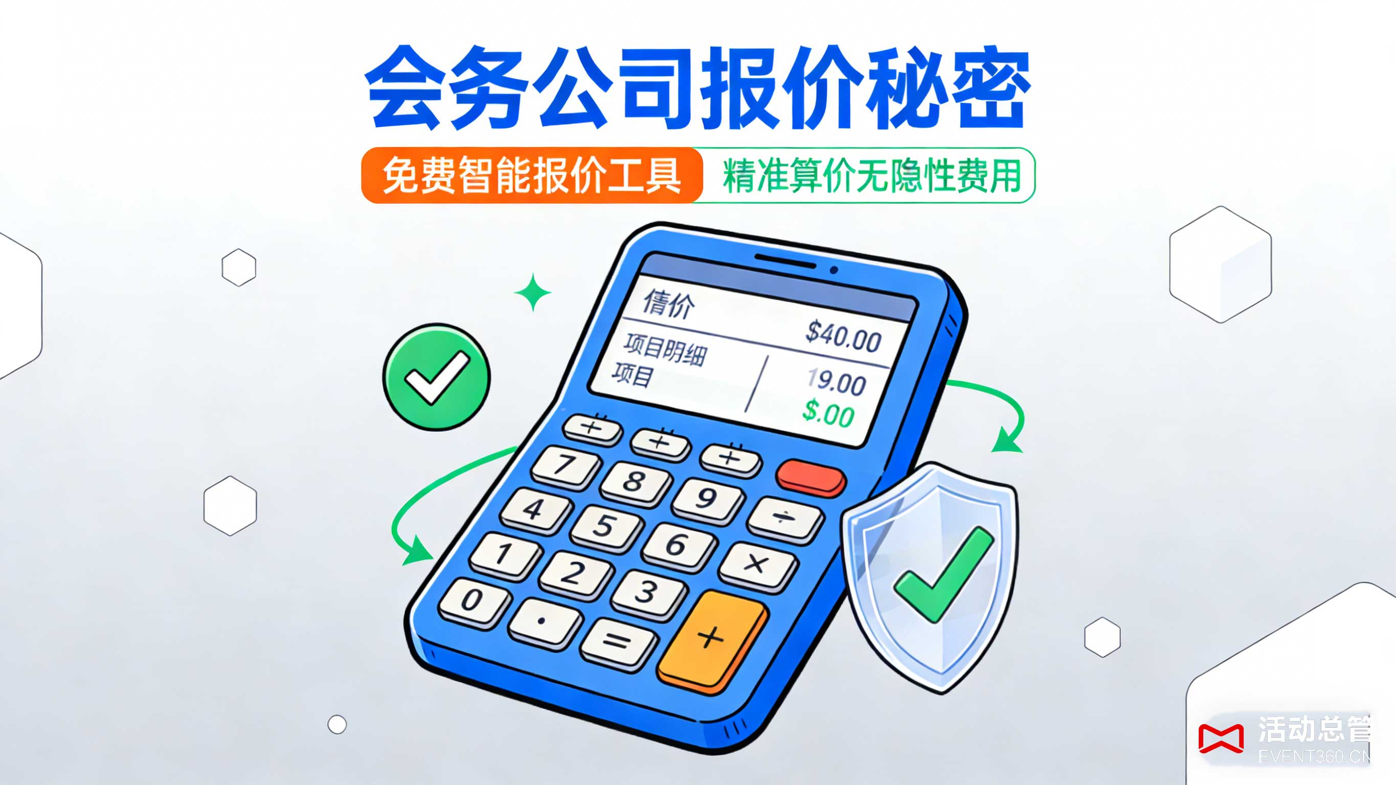 天津会议智能报价系统 30秒出方案 省20%成本 办会全流程神器