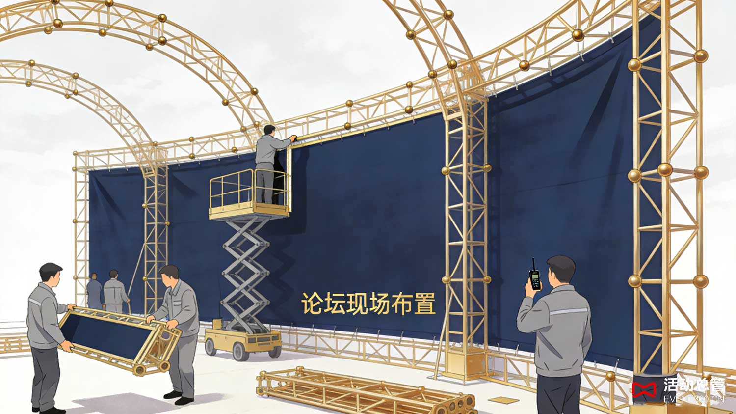 北京论坛桁架背景板搭建现场 - 活动总管EVENT360为科技论坛搭建的铝合金桁架高清背景板效果