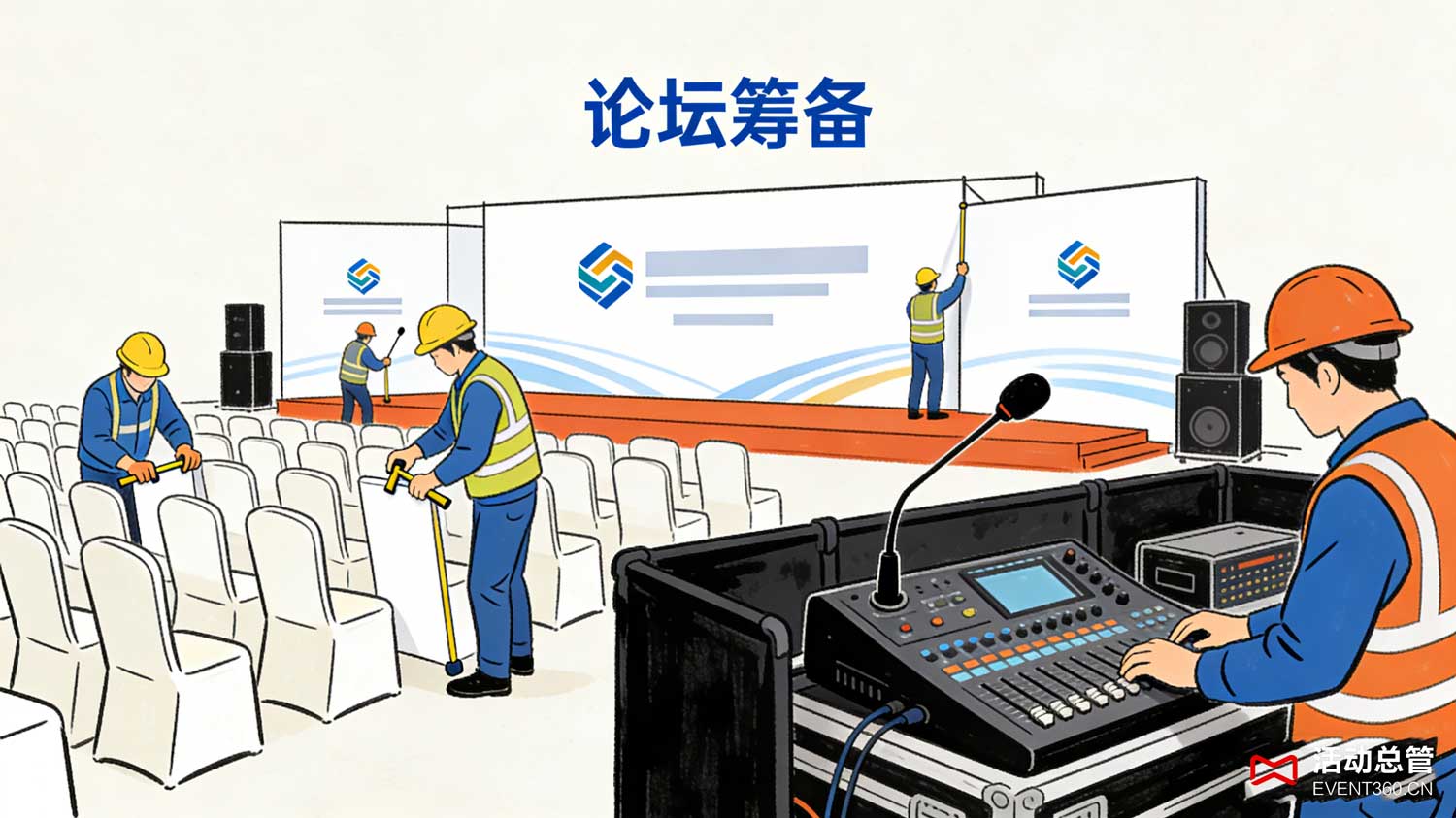 北京行业论坛会场搭建现场 - 活动总管打造的创意展台布置效果