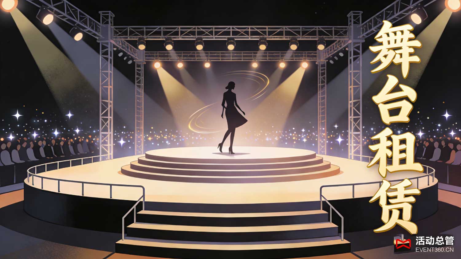 北京新品发布会舞台租赁 - 模块化舞台设备在北京国贸大酒店新品发布会现场搭建完毕，灵活拼接成360°环形展示台，适配异形布置需求