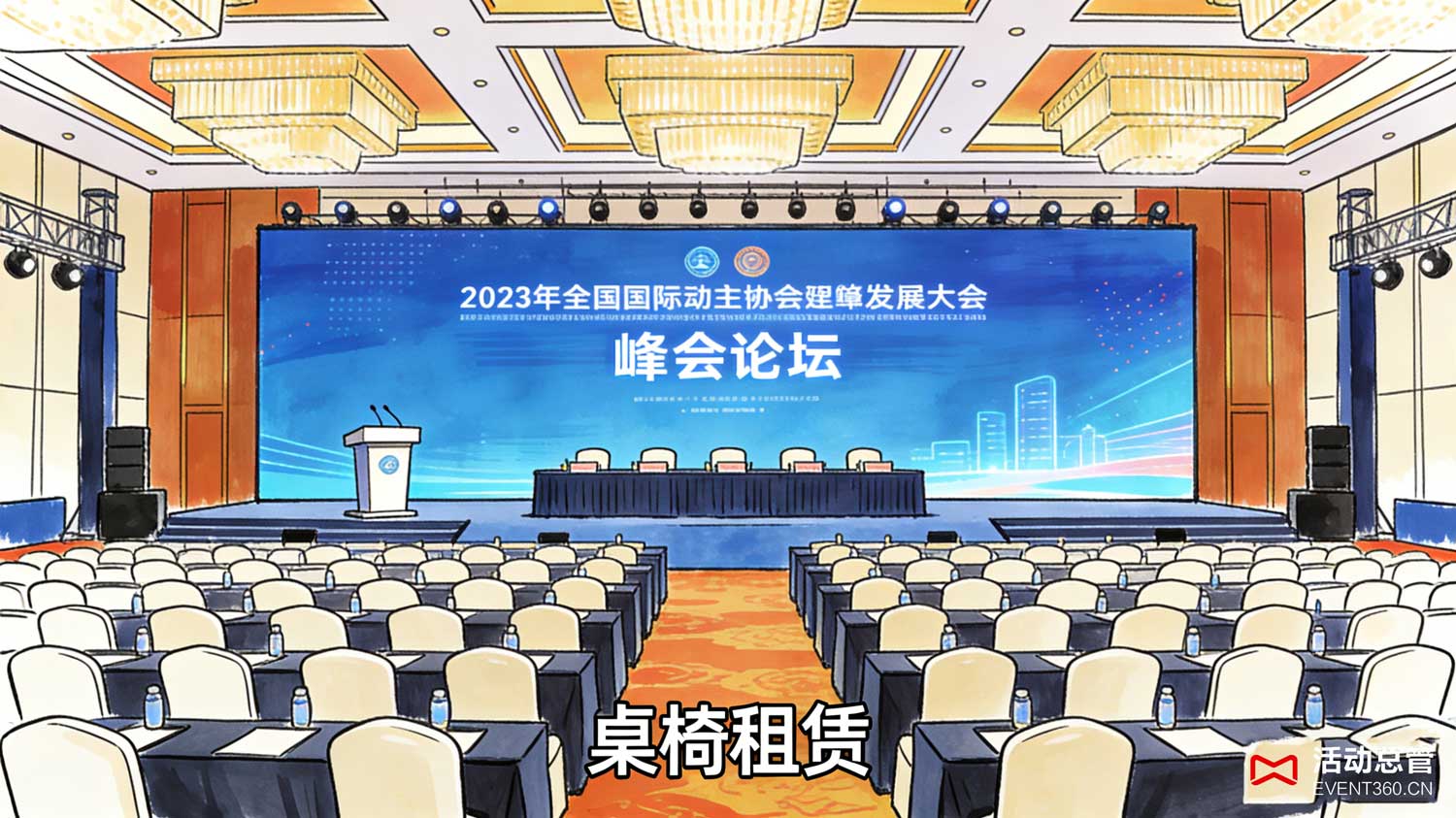 北京峰会论坛桌椅租赁 - 定制化桌椅布置实景，金融峰会高端实木桌椅搭配品牌刺绣桌布，U型布局适配峰会交流场景，精准匹配高端会议风格