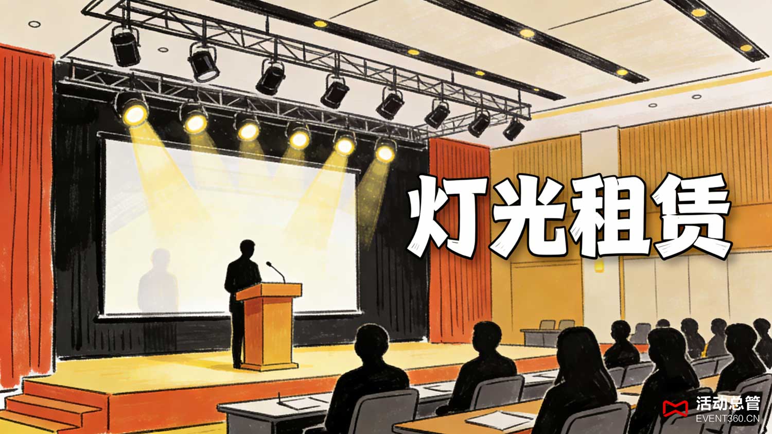 北京培训会灯光租赁 - 专业氛围灯光设计在北京某互联网公司产品培训会现场打造专注学习环境