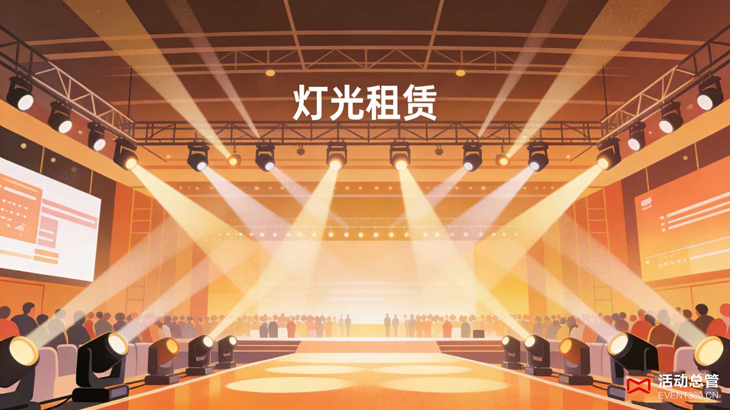 选择专业会议公司